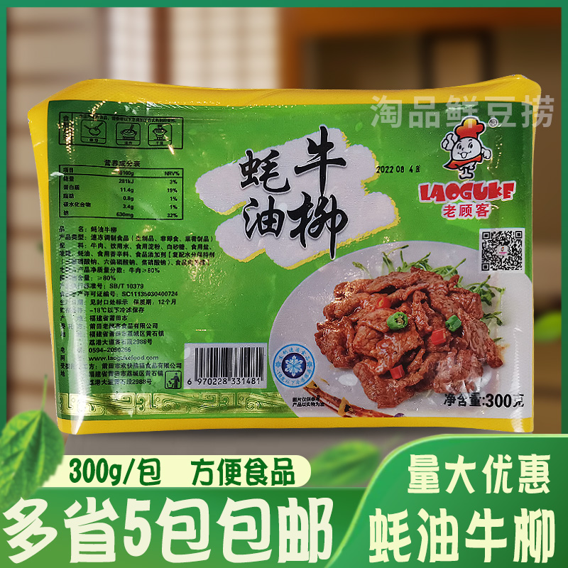 老顾客蚝油牛柳小炒牛肉片