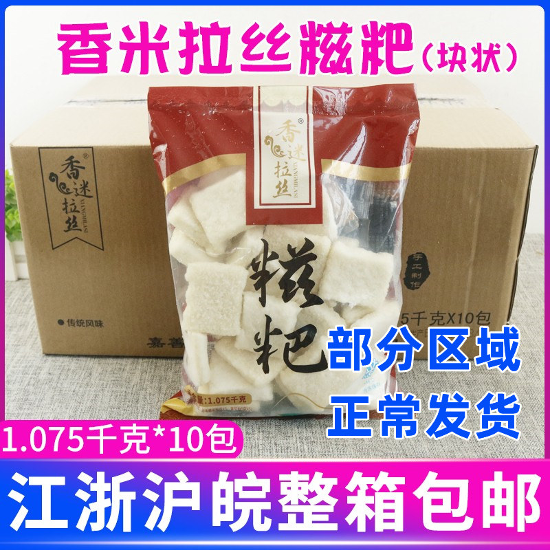 香米拉丝块状糍粑1075g*10包带料包手工糯米红糖糍粑年糕整箱包邮