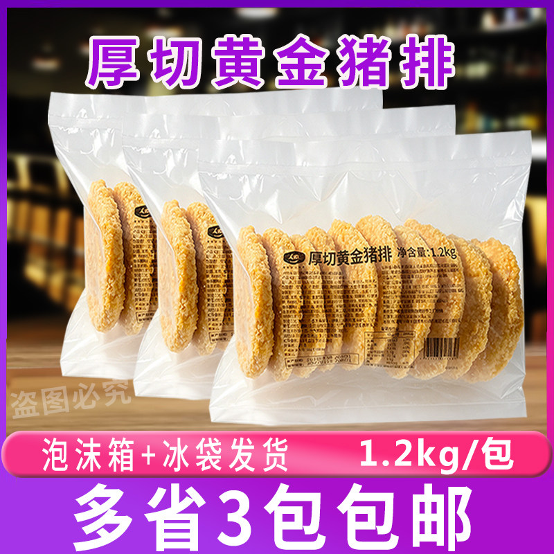 大成厚切黄金猪排1.2kg*3包裹粉黄金炸猪扒汉堡肉饼半成品食材