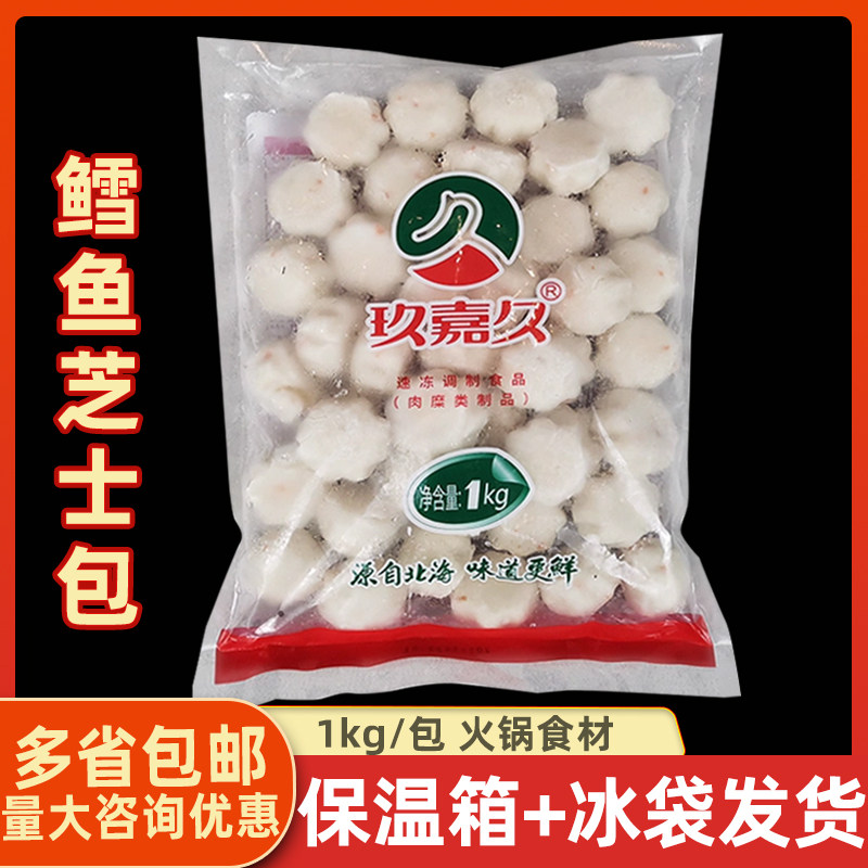 玖嘉久鳕鱼芝士包1kg 冷冻芝心丸奶酪丸火锅丸子包心鱼丸豆捞食材