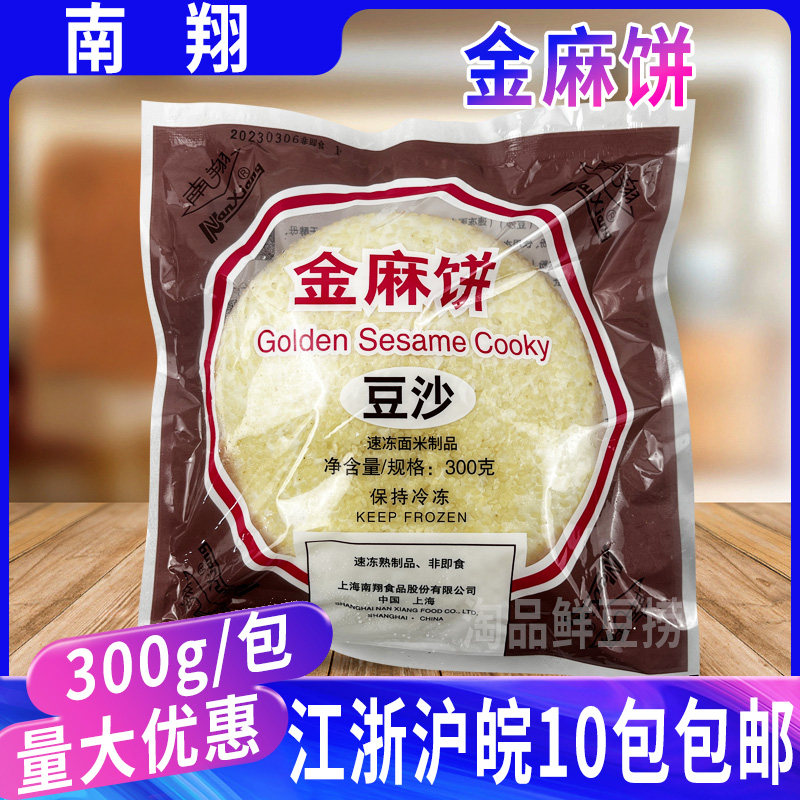 芝麻饼豆沙麻饼油炸即食小吃糕点