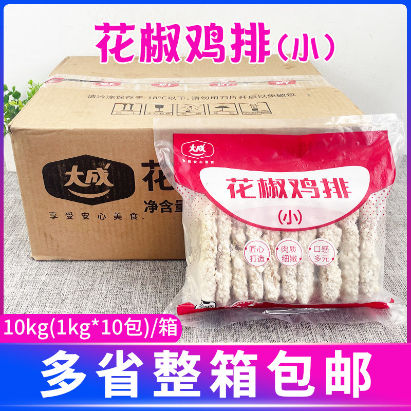 大成花椒鸡排（小）1kg*10包整箱油炸小吃炸鸡店商用半成品鸡肉排