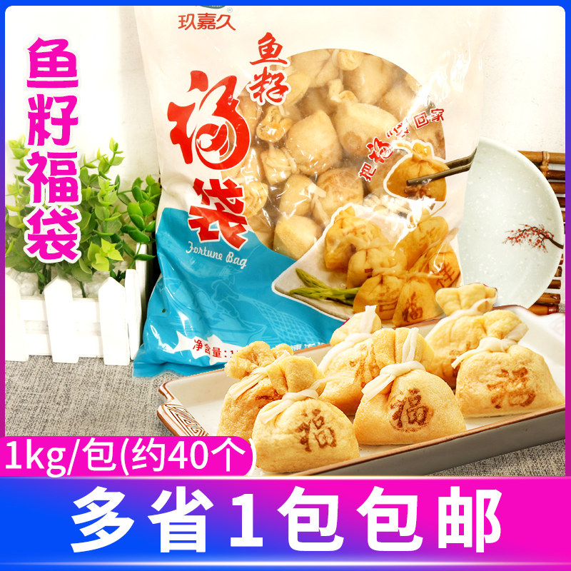 玖嘉久鱼籽福袋1kg全家关东煮食材火锅蟹黄豆腐包鱼子夹心丸