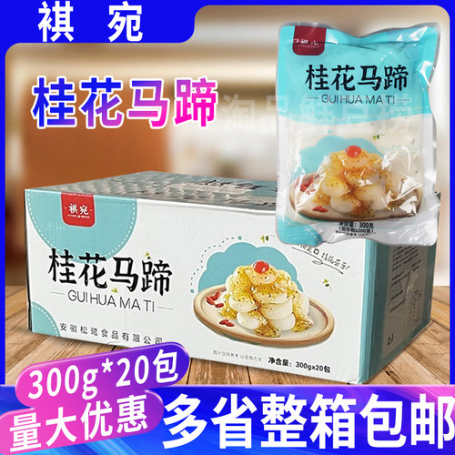 鲜水果荸荠酒店餐饮冷菜甜品