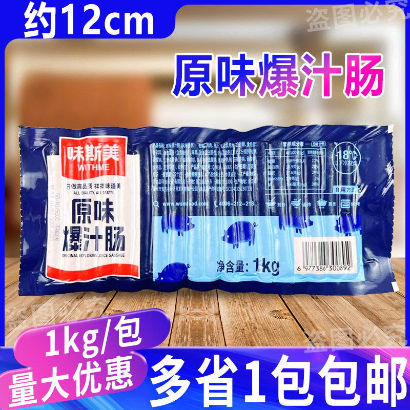味斯美地道脆皮肠商用日式爆汁肠