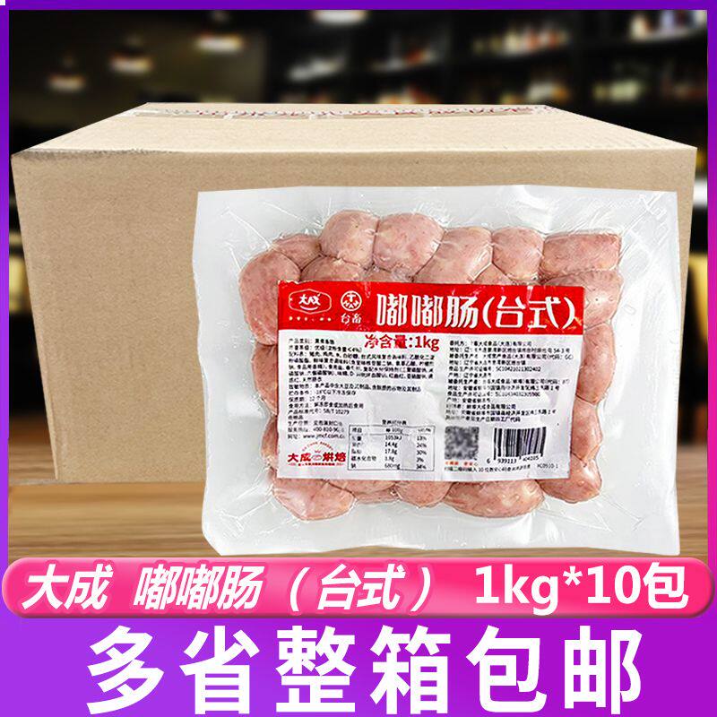 大成嘟嘟肠台式风味1kg*10包香肠面包烤肠热狗烧烤整箱商用