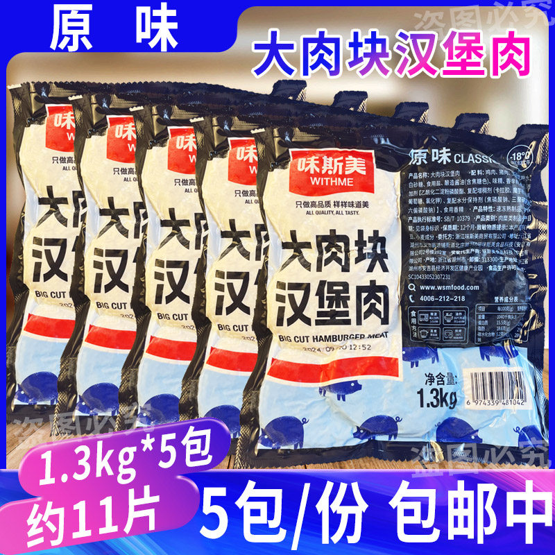 味斯美大肉块汉堡肉多汁鸡肉饼