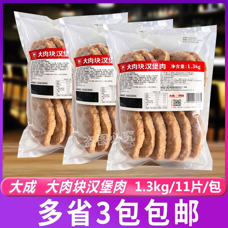 大成 大块肉汉堡1.3kg*3包 调理面包夹肉饼鸡猪肉扒11片/包商用