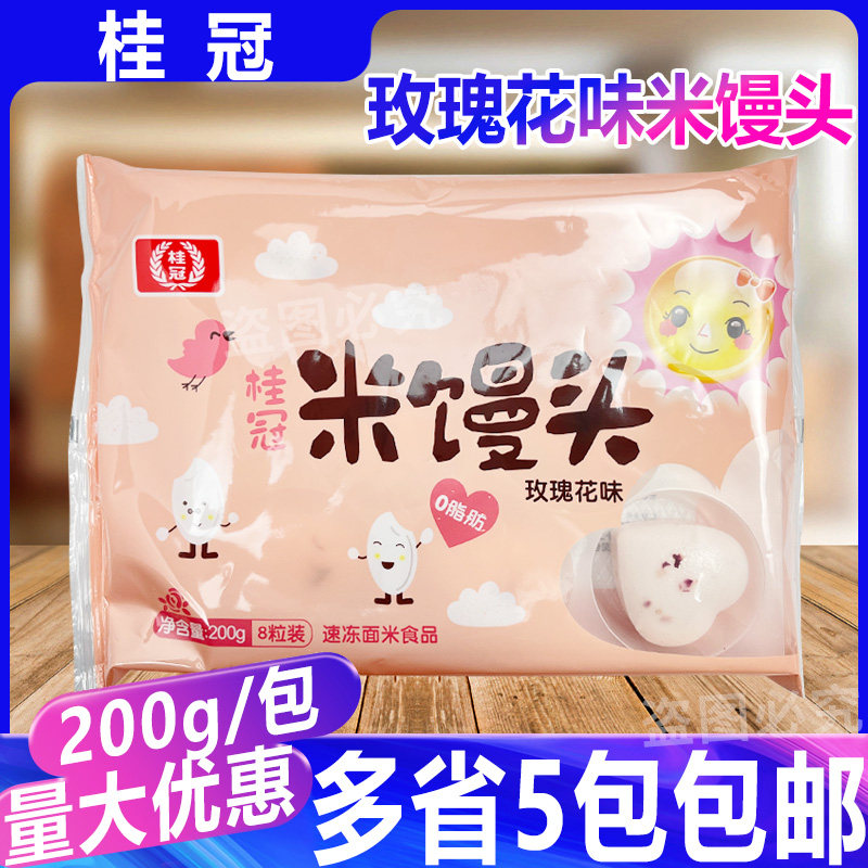 桂冠(玫瑰花味)米馒头200g/包 面食点心早点糕点酒店家庭便当
