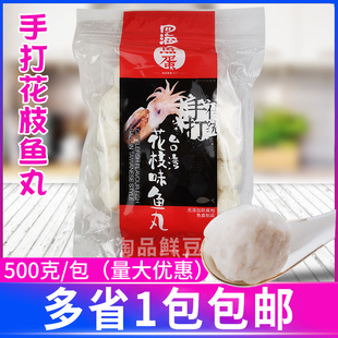 四海台湾手打花枝丸 香港仔咖喱鱼蛋系列新装花枝丸味鱼丸500g