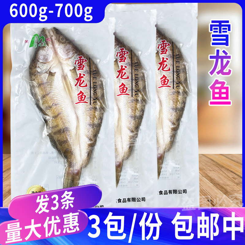 3包 宝之达鳕龙鱼开背净膛腌制入味雪龙鱼清蒸酒店家宴600g-700g