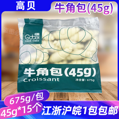 高贝牛角包烘焙半成品