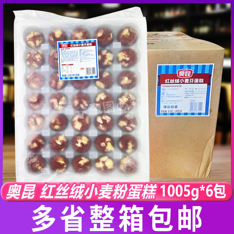 奥昆红丝绒小麦芬蛋糕6.3kg纸杯面包糕点酒店餐厅茶歇甜品点心