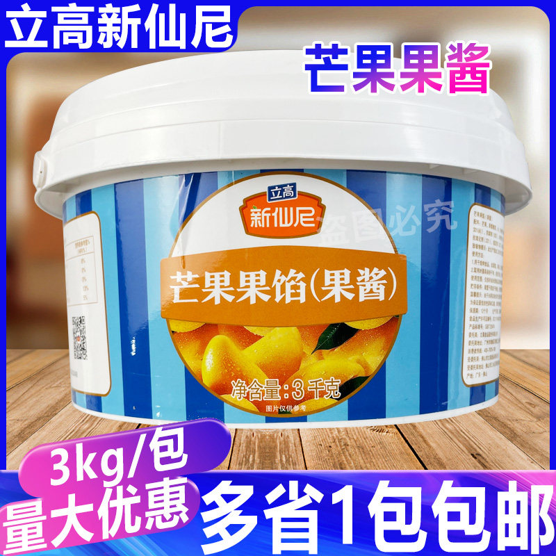 立高新仙尼芒果果馅3kg 面包蛋糕慕斯西点夹心装饰烘焙专用果酱