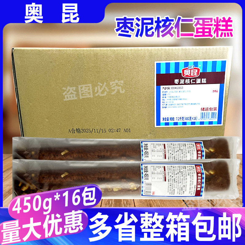 奥昆（枣泥核仁）蛋糕450g*16包 解冻即食茶歇产品酒店自助早餐