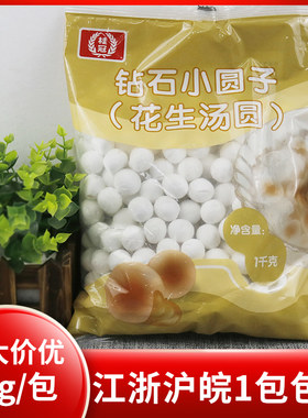 桂冠水晶钻石小圆子花生汤圆透明