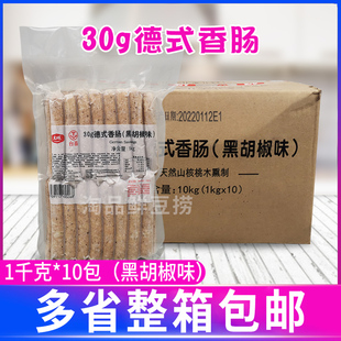 1kg 大成台畜黑胡椒味 10包德式 香肠30g熏制烤肠烘焙用香肠热狗