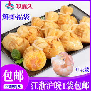 玖嘉久渔播鲜虾福袋鱼籽福袋火锅丸子关东煮食材手工福袋1kg包邮