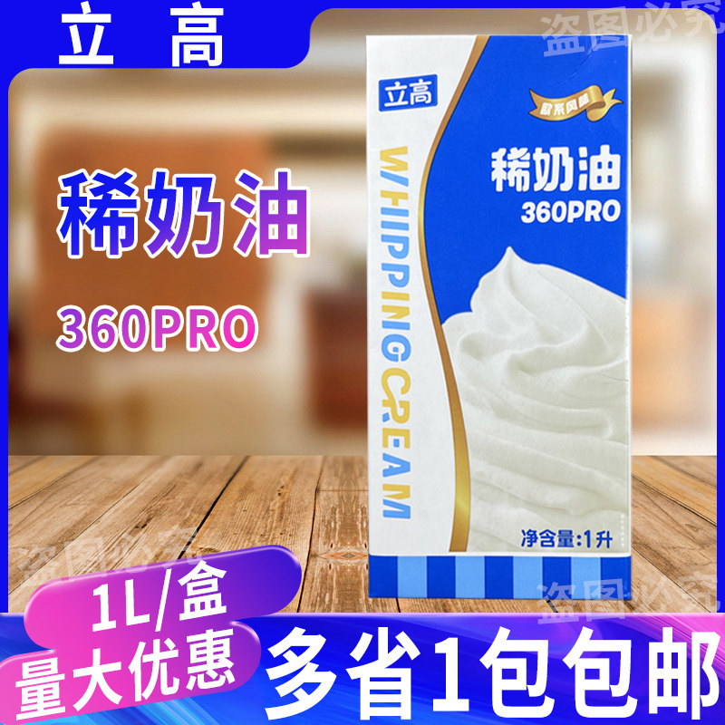 立高盒装蛋挞蛋糕稀奶油烘焙原料