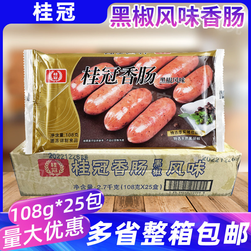 整箱商用桂冠香肠黑椒风味台式亲亲肠一口肠火锅料麻辣烫迷你烤肠