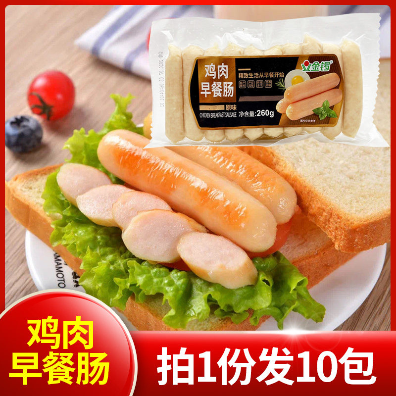 金锣鸡肉早餐肠260g*10包 油煎香肠烧烤香肠早点肠鸡肉肠酒店西餐