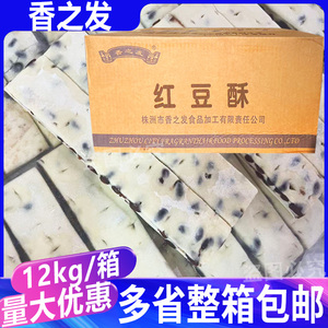 香之发红豆酥12kg整箱半成品甜品糕点心小吃食品红豆饼红豆馅商用