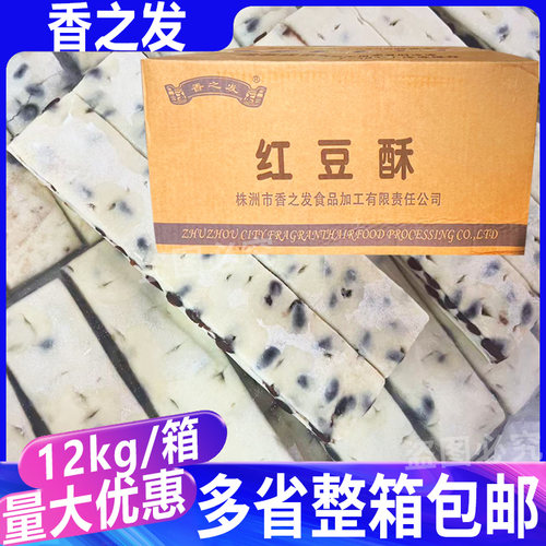 香之发红豆酥12kg整箱半成品甜品糕点心小吃食品红豆饼红豆馅商用