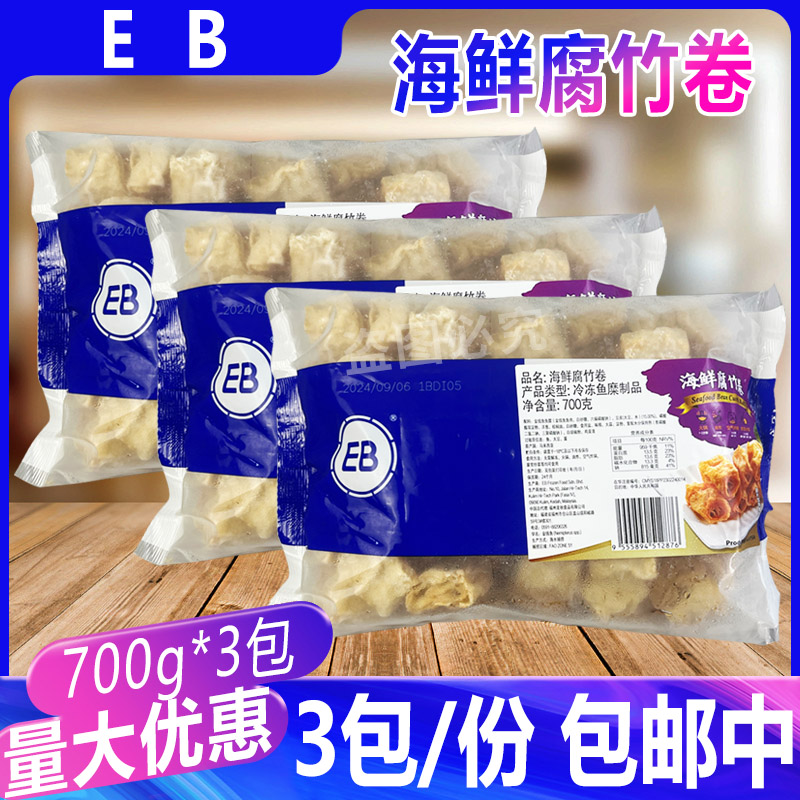 EB海鲜腐竹卷700克*3包 麻辣烫豆皮卷马来西亚鱼香腐竹火锅食材