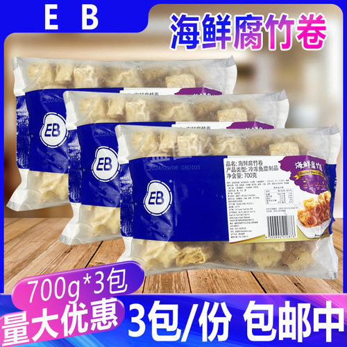 EB海鲜腐竹卷700克*3包 麻辣烫豆皮卷马来西亚鱼香腐竹火锅食材