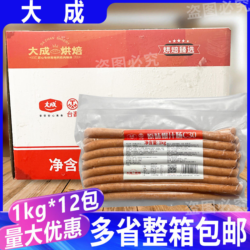 大成C30原味爆汁肠 1kg*12包台畜烘焙面包房脆皮肠热狗肠烤肠商用