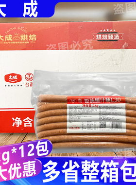 大成C30原味爆汁肠 1kg*12包台畜烘焙面包房脆皮肠热狗肠烤肠商用