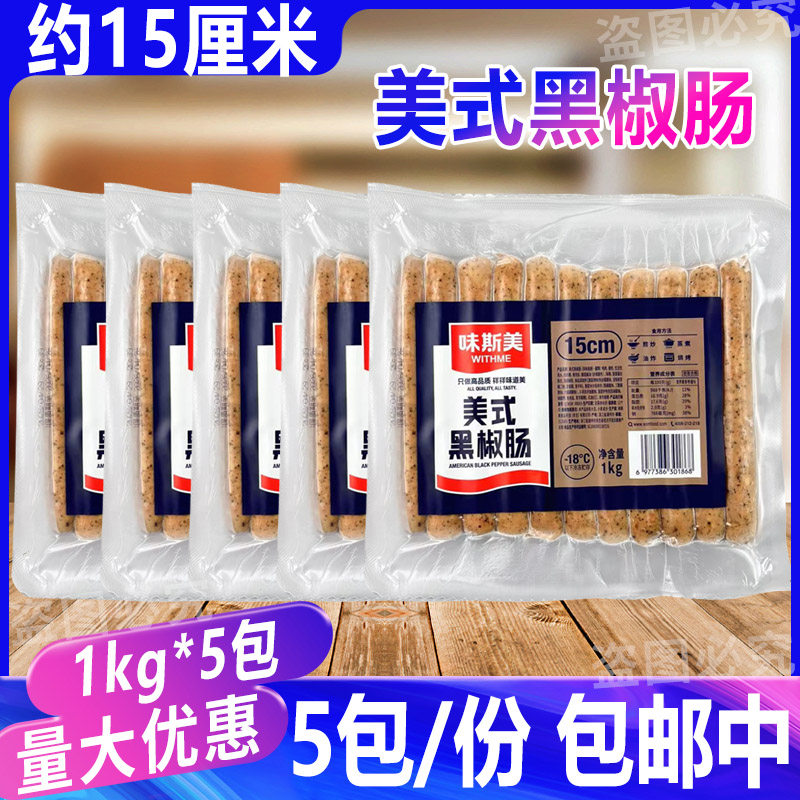 味斯美地道脆皮肠商用日式爆汁肠