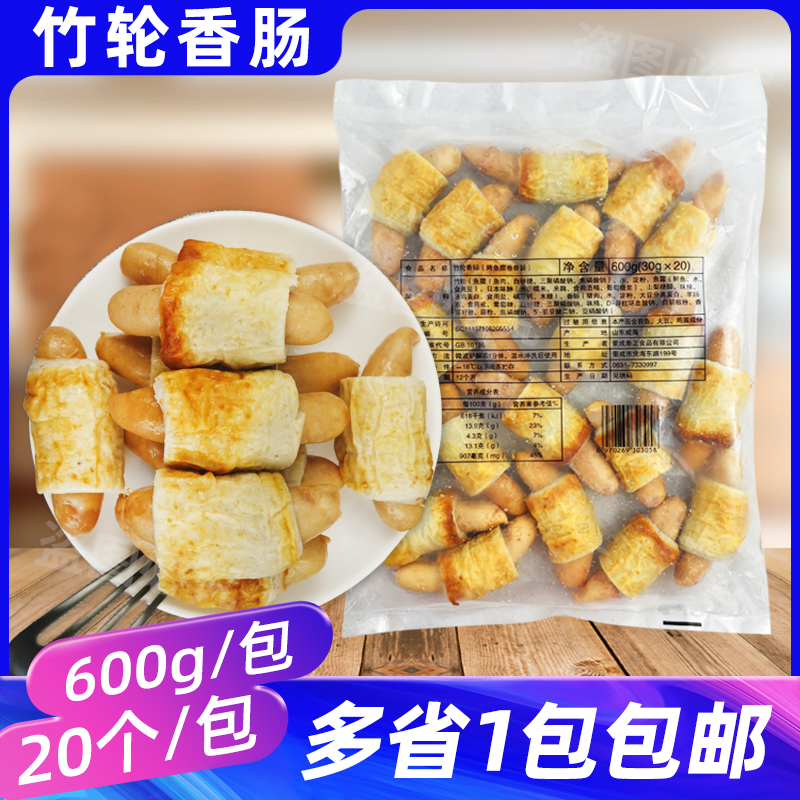 竹轮香肠600g20个装烤鱼糜香肠火锅关东煮便利店商用竹轮卷