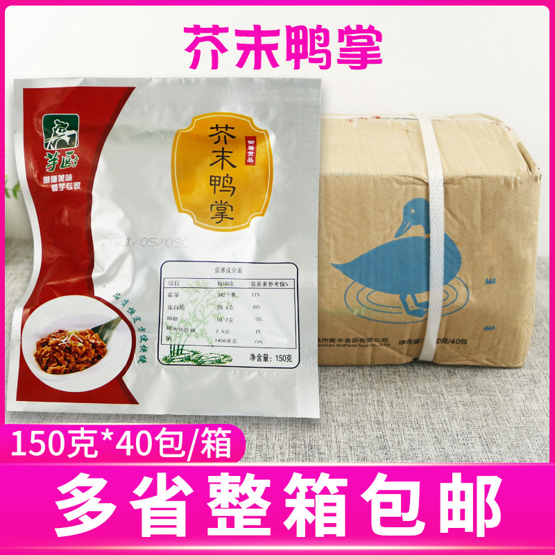 芋厨芥末鸭掌150g*40包酒店凉菜