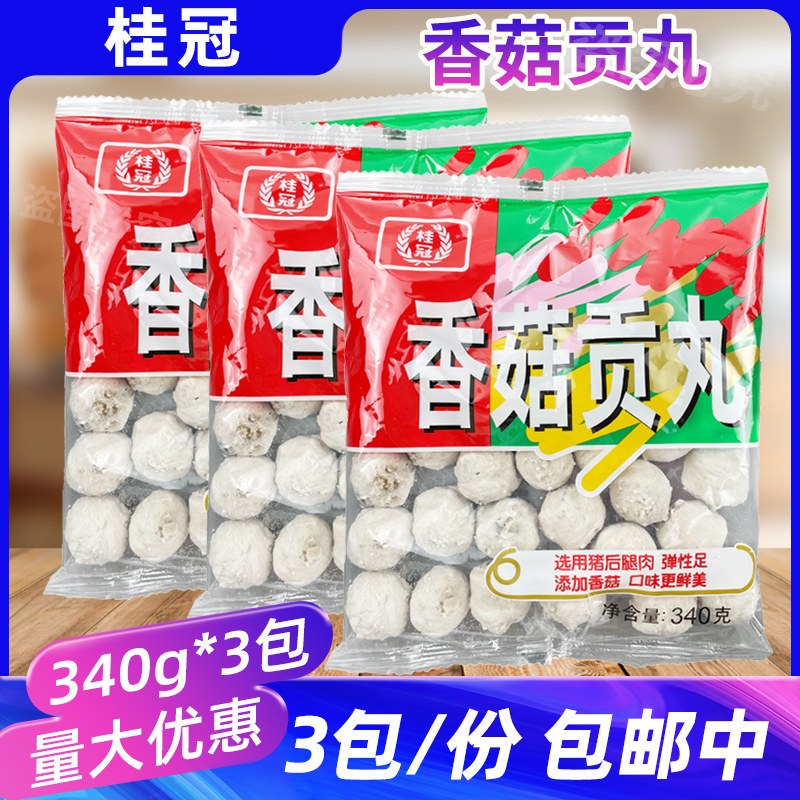 桂冠香菇贡丸340g*3包火锅关东煮麻辣烫丸子台湾贡丸猪肉冷冻食材