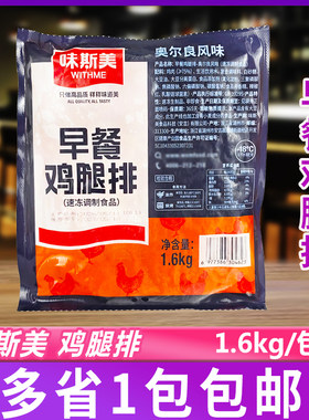 味斯美腌制鸡扒肉煎烤炸早餐鸡腿