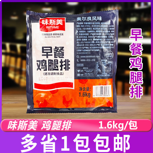 味斯美腌制鸡扒肉煎烤炸早餐鸡腿