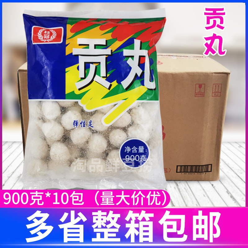 桂冠贡丸900g*10包整箱肉丸火锅食材关东煮麻辣烫贡丸猪肉火锅丸