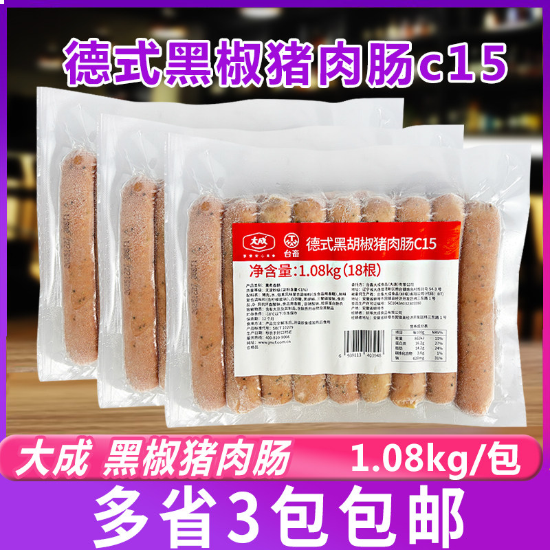 大成德式黑胡椒猪肉肠c15烘焙面包烤肠早餐德式香肠1.08kg*3包