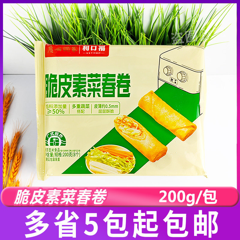 广州酒家素菜春卷200g方便速冻食品广式早茶早餐小吃点心美食
