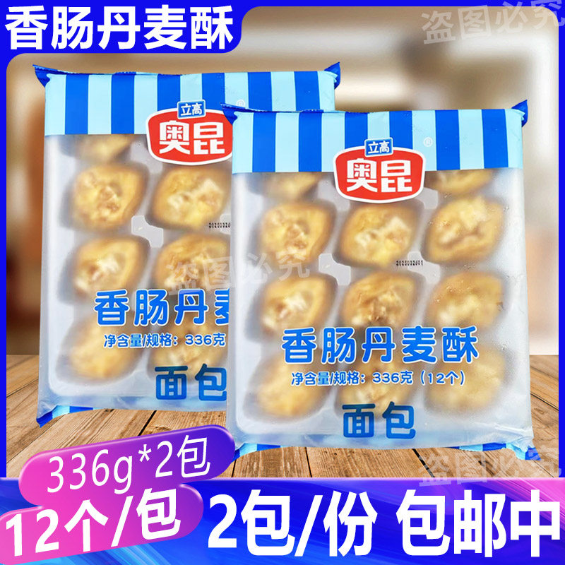 奥昆香肠丹麦酥335g/12个 热狗面包酒店早餐茶歇点心烘焙半成品