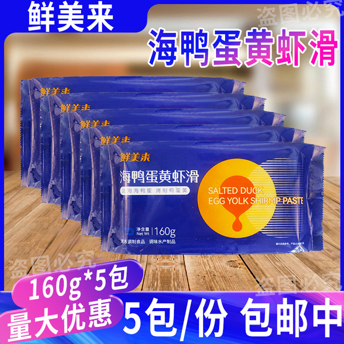 鲜美来海鸭蛋黄虾滑豆捞涮火锅
