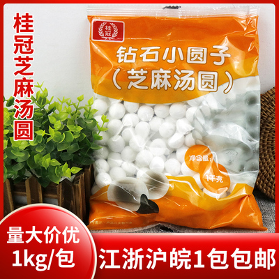 桂冠钻石小圆子水晶汤圆黑芝麻味