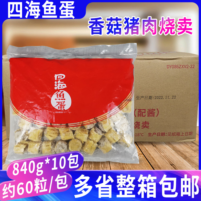 港式烧卖广式点心整箱10包装