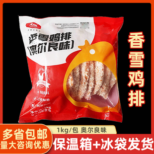 大成姐妹厨房香雪鸡排雪花鸡排冷冻半成品裹粉鸡扒油炸1kg/10片