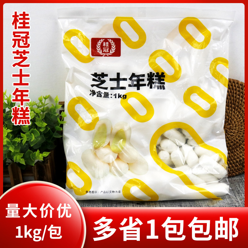 台湾桂冠芝士年糕1KG 韩国炒年糕 奶酪夹心年糕火锅食材可拉丝