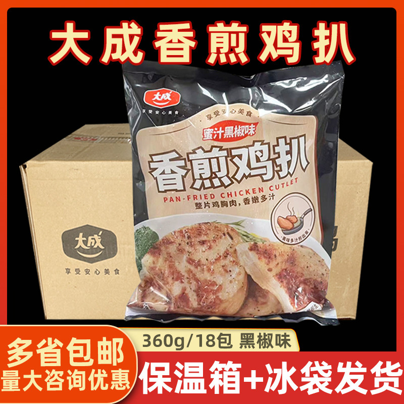 大成香煎鸡扒蜜汁黑椒味鸡排
