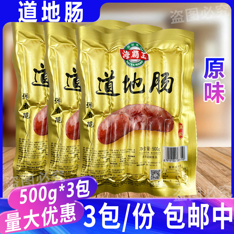 海霸王冷冻爆汁肠脆皮道地肠原味