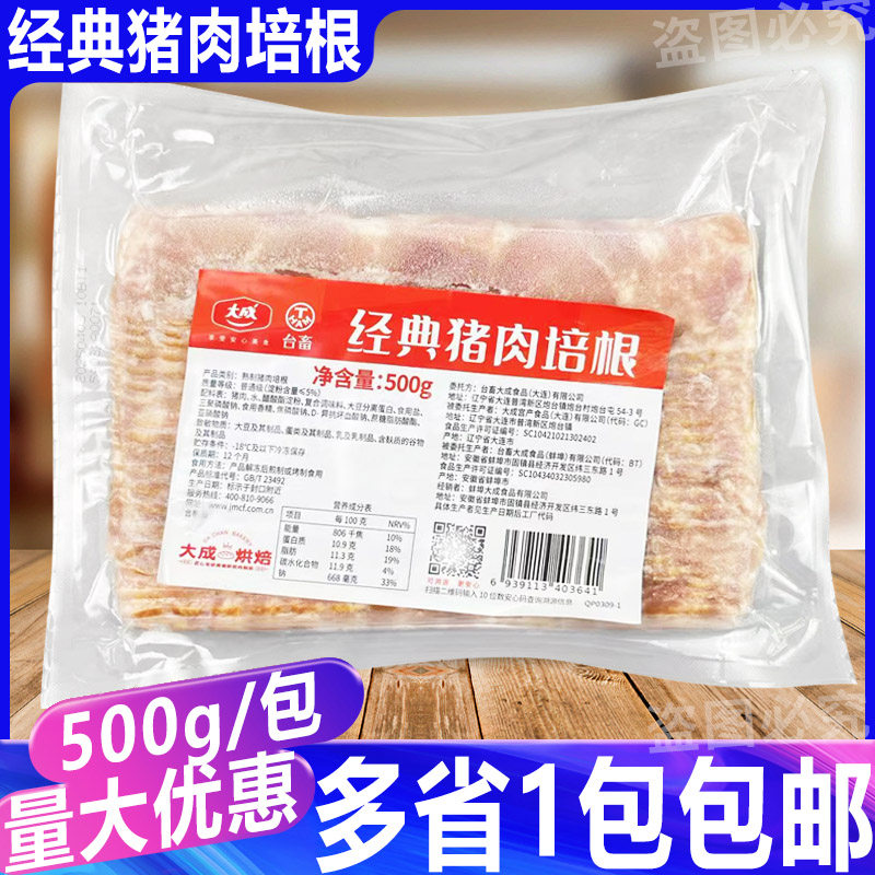 大成经典猪肉培根500g包烧烤肉片肠面包手抓饼早餐家用烘焙商用