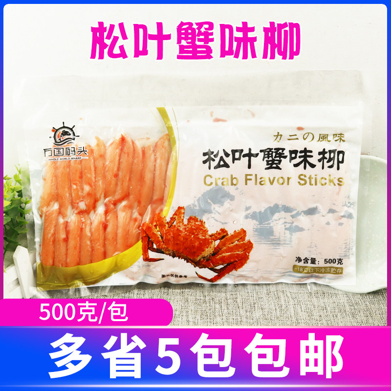万国码头松叶蟹味柳500g蟹肉冷冻美食日式寿司火锅蟹棒刺身商用